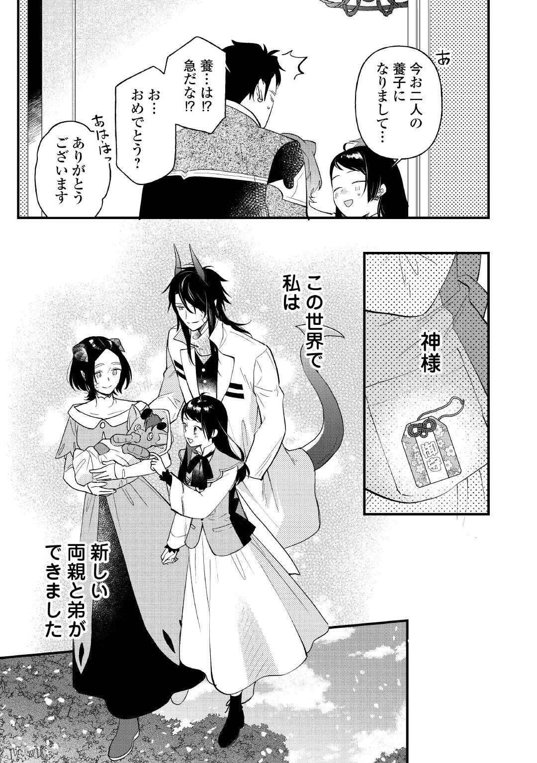 Ten'i Saki wa Kusushi ga Sukunai Sekai deshita Chapter 42.2 14ページ
