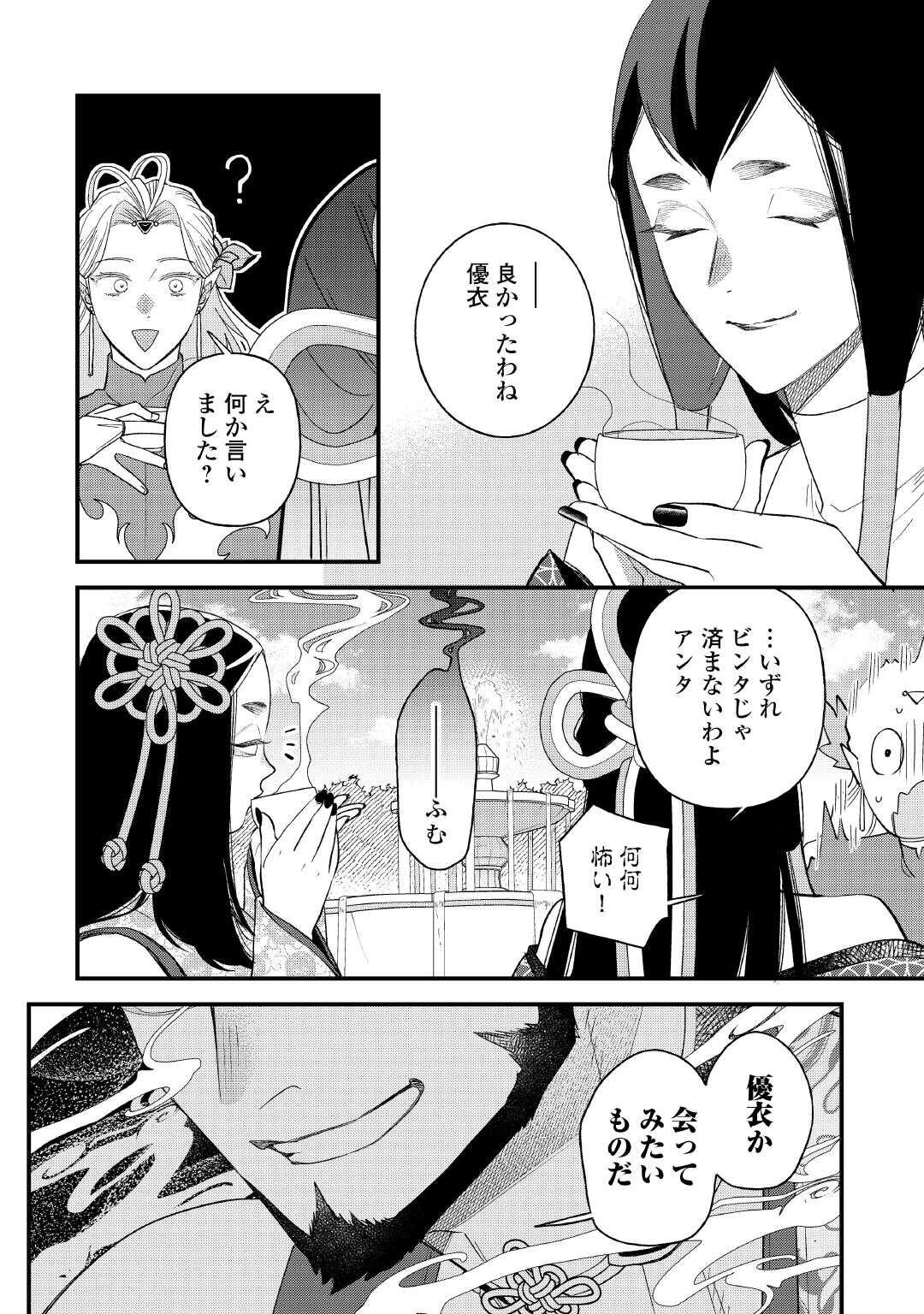 Ten'i Saki wa Kusushi ga Sukunai Sekai deshita Chapter 42.2 15ページ