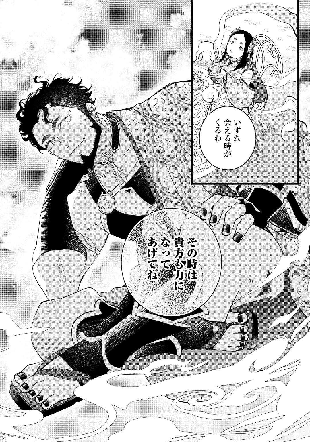 Ten'i Saki wa Kusushi ga Sukunai Sekai deshita Chapter 42.2 16ページ