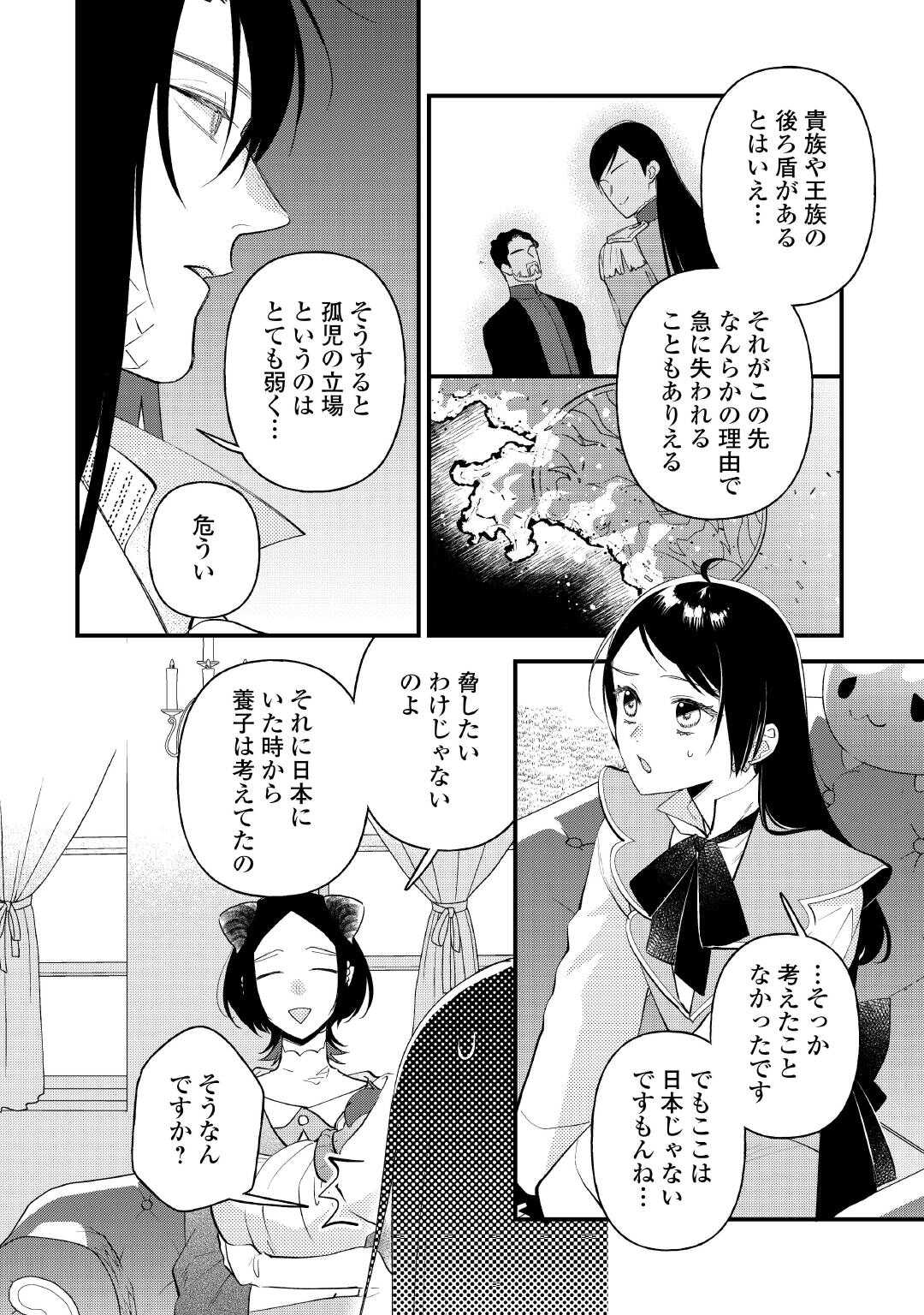 Ten'i Saki wa Kusushi ga Sukunai Sekai deshita Chapter 42.2 3ページ