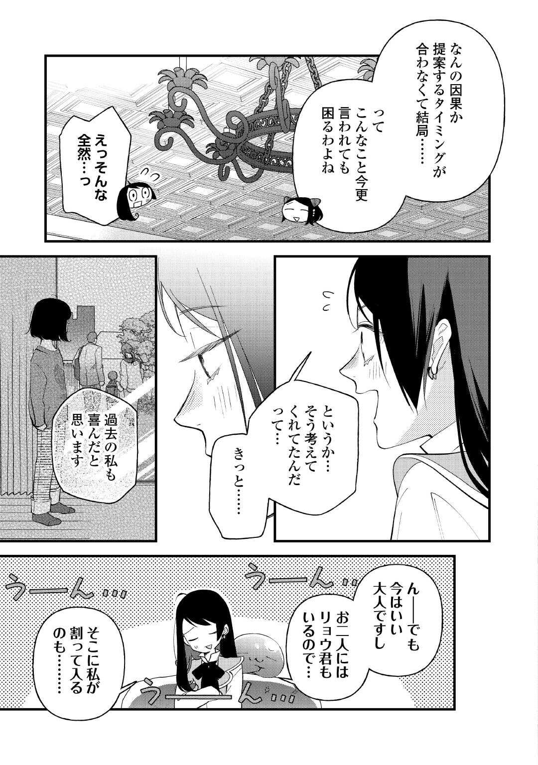 Ten'i Saki wa Kusushi ga Sukunai Sekai deshita Chapter 42.2 4ページ