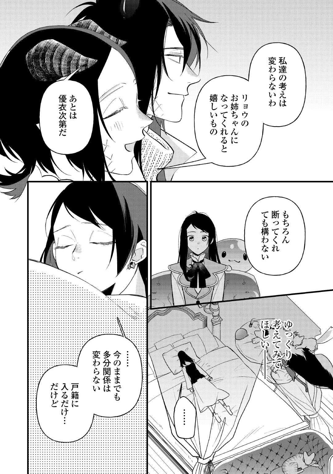 Ten'i Saki wa Kusushi ga Sukunai Sekai deshita Chapter 42.2 5ページ