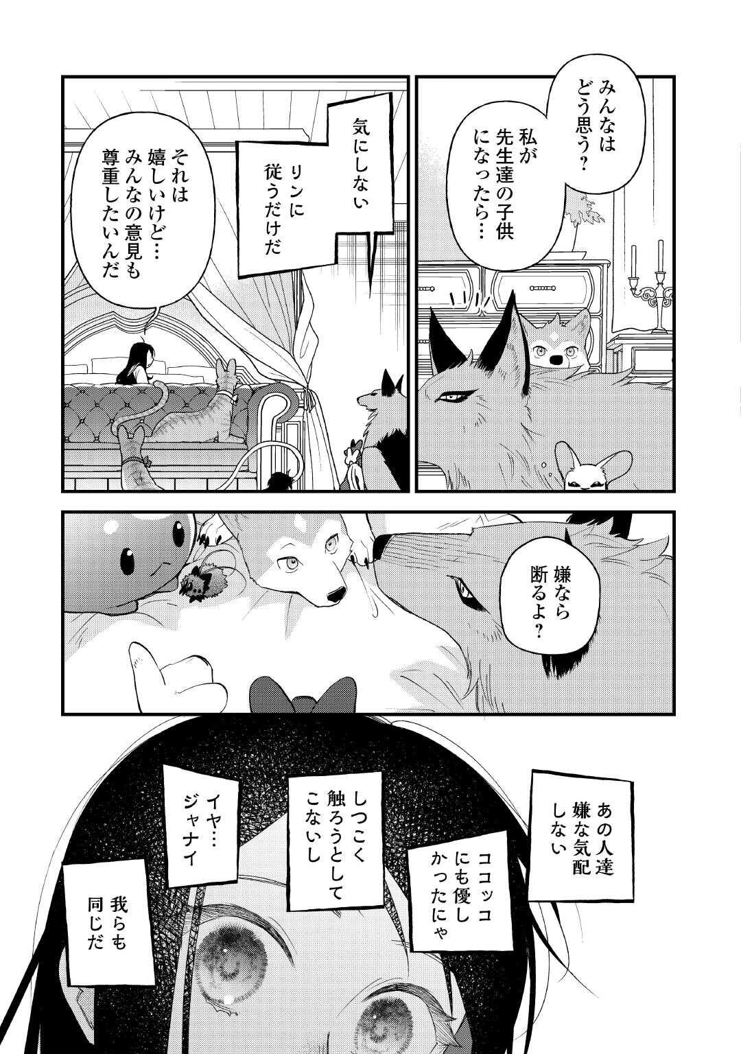 Ten'i Saki wa Kusushi ga Sukunai Sekai deshita Chapter 42.2 6ページ