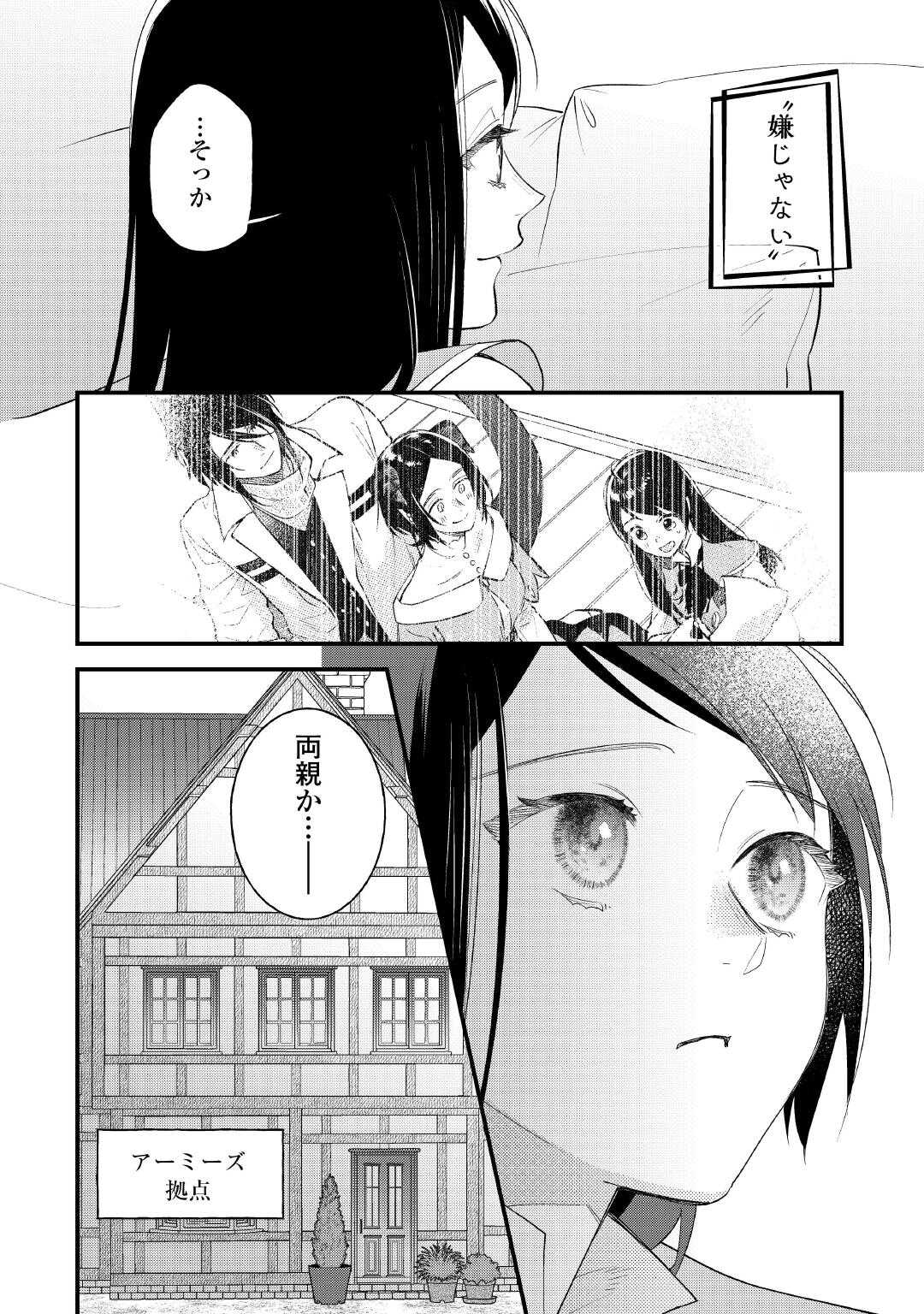 Ten'i Saki wa Kusushi ga Sukunai Sekai deshita Chapter 42.2 7ページ