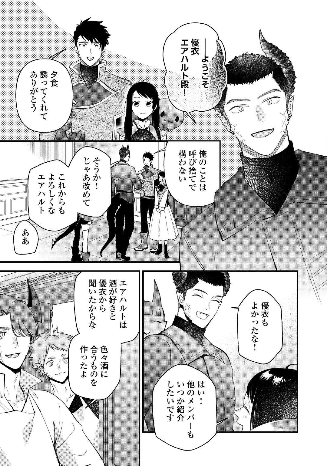 Ten'i Saki wa Kusushi ga Sukunai Sekai deshita Chapter 42.2 8ページ