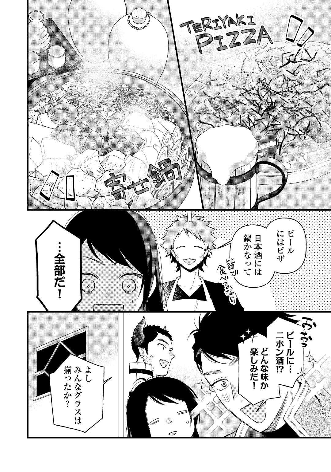 Ten'i Saki wa Kusushi ga Sukunai Sekai deshita Chapter 42.2 9ページ