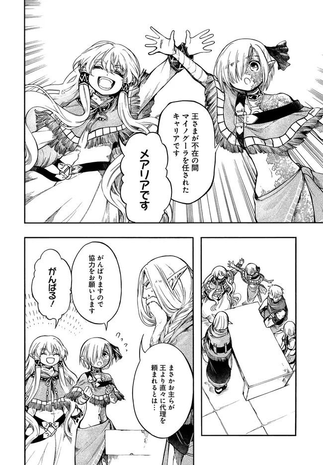 Isekai Mokushiroku Mynoghra: Hametsu no Bunmei de Hajimeru Sekai Seifuku Chapter 32.1 2ページ