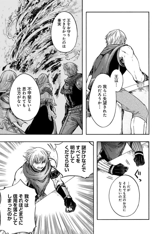 Isekai Mokushiroku Mynoghra: Hametsu no Bunmei de Hajimeru Sekai Seifuku Chapter 32.1 11ページ
