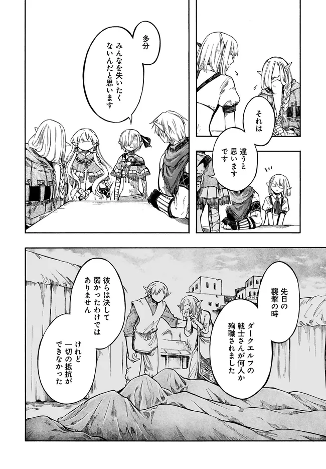 Isekai Mokushiroku Mynoghra: Hametsu no Bunmei de Hajimeru Sekai Seifuku Chapter 32.1 12ページ