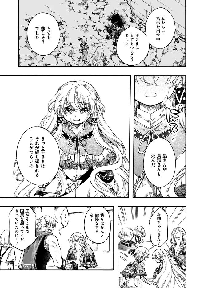 Isekai Mokushiroku Mynoghra: Hametsu no Bunmei de Hajimeru Sekai Seifuku Chapter 32.1 13ページ