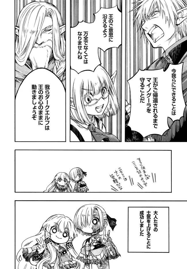 Isekai Mokushiroku Mynoghra: Hametsu no Bunmei de Hajimeru Sekai Seifuku Chapter 32.1 14ページ