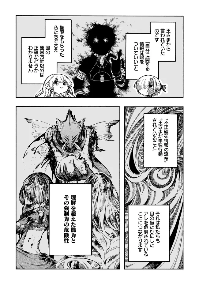 Isekai Mokushiroku Mynoghra: Hametsu no Bunmei de Hajimeru Sekai Seifuku Chapter 32.1 15ページ