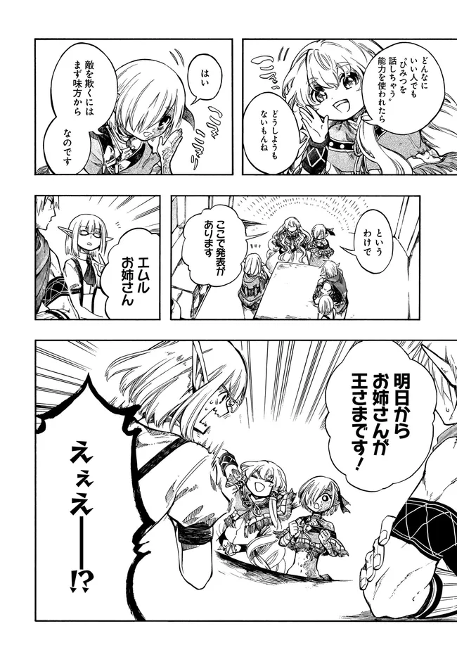 Isekai Mokushiroku Mynoghra: Hametsu no Bunmei de Hajimeru Sekai Seifuku Chapter 32.1 16ページ