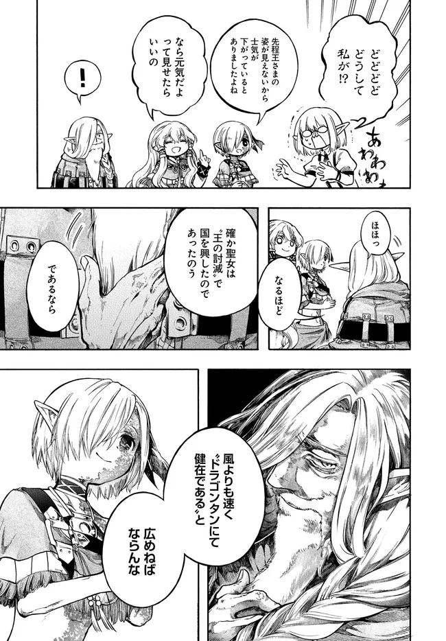 Isekai Mokushiroku Mynoghra: Hametsu no Bunmei de Hajimeru Sekai Seifuku Chapter 32.1 17ページ