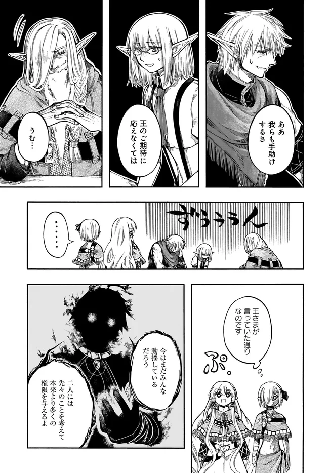 Isekai Mokushiroku Mynoghra: Hametsu no Bunmei de Hajimeru Sekai Seifuku Chapter 32.1 3ページ