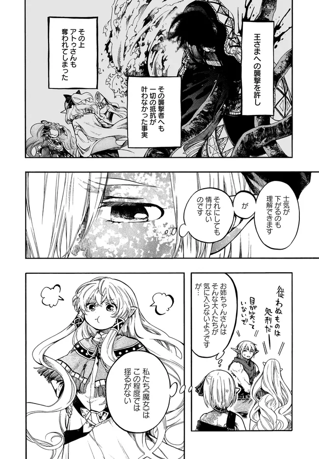 Isekai Mokushiroku Mynoghra: Hametsu no Bunmei de Hajimeru Sekai Seifuku Chapter 32.1 4ページ