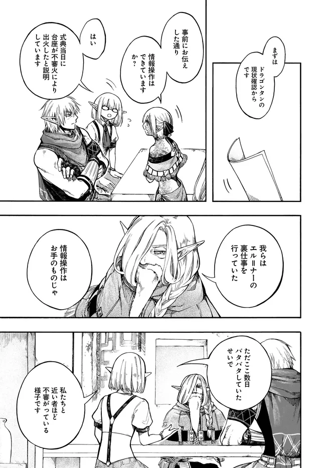 Isekai Mokushiroku Mynoghra: Hametsu no Bunmei de Hajimeru Sekai Seifuku Chapter 32.1 5ページ