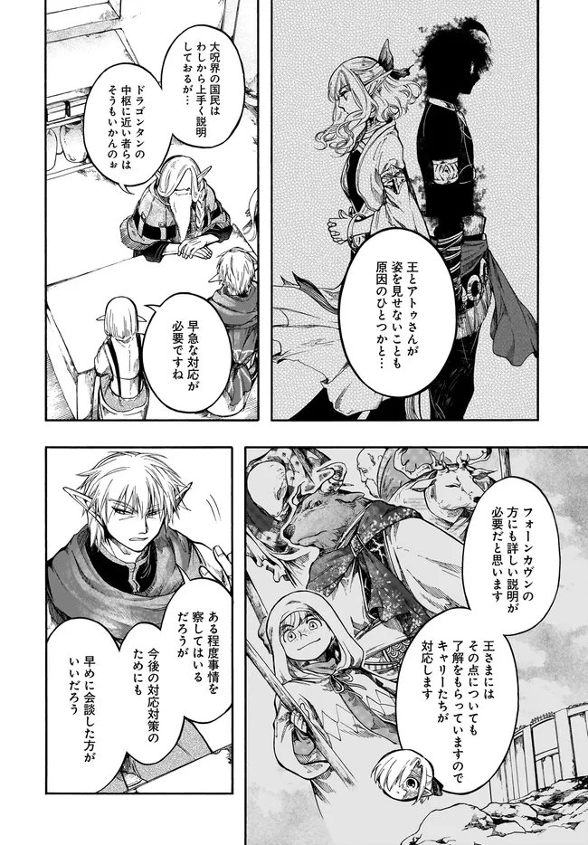 Isekai Mokushiroku Mynoghra: Hametsu no Bunmei de Hajimeru Sekai Seifuku Chapter 32.1 6ページ