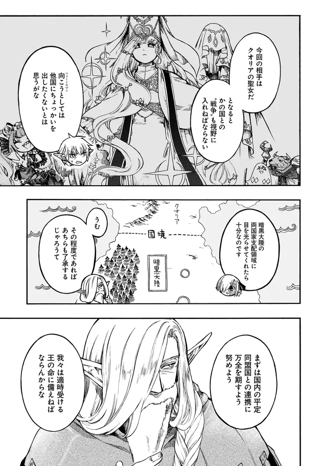 Isekai Mokushiroku Mynoghra: Hametsu no Bunmei de Hajimeru Sekai Seifuku Chapter 32.1 7ページ