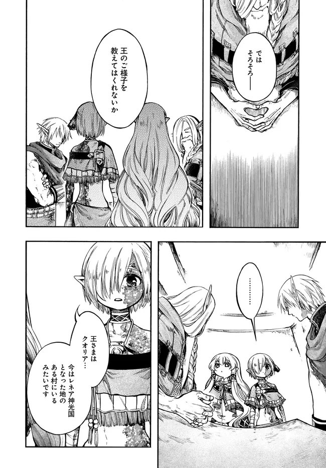 Isekai Mokushiroku Mynoghra: Hametsu no Bunmei de Hajimeru Sekai Seifuku Chapter 32.1 8ページ