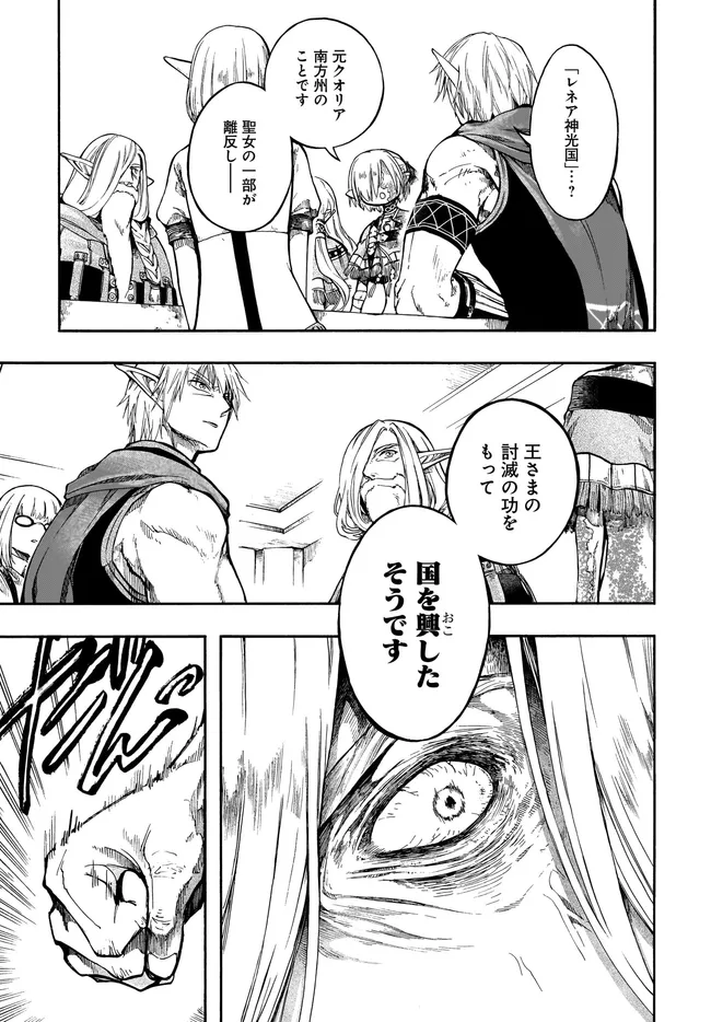 Isekai Mokushiroku Mynoghra: Hametsu no Bunmei de Hajimeru Sekai Seifuku Chapter 32.1 9ページ