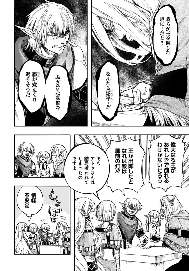 Isekai Mokushiroku Mynoghra: Hametsu no Bunmei de Hajimeru Sekai Seifuku Chapter 32.1 10ページ