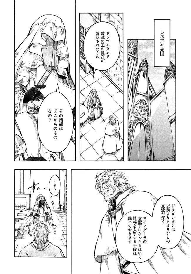 Isekai Mokushiroku Mynoghra: Hametsu no Bunmei de Hajimeru Sekai Seifuku Chapter 32.2 1ページ