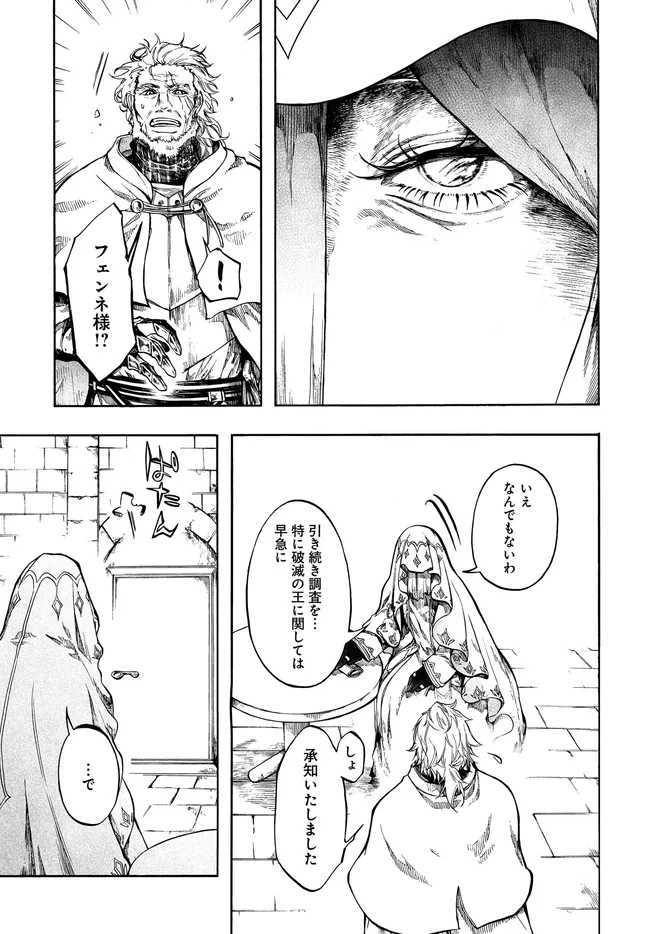 Isekai Mokushiroku Mynoghra: Hametsu no Bunmei de Hajimeru Sekai Seifuku Chapter 32.2 2ページ