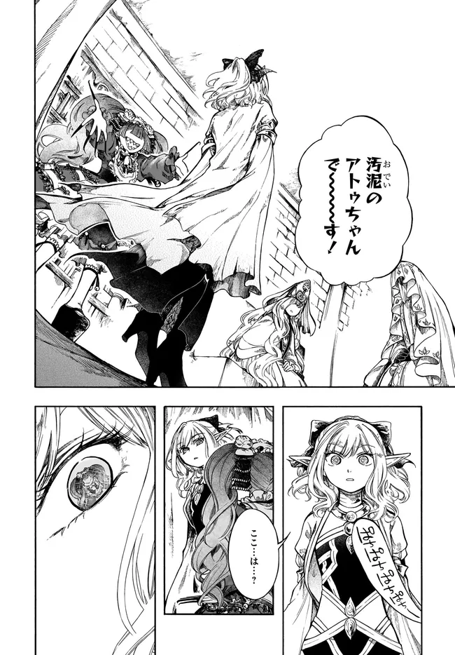 Isekai Mokushiroku Mynoghra: Hametsu no Bunmei de Hajimeru Sekai Seifuku Chapter 32.2 13ページ