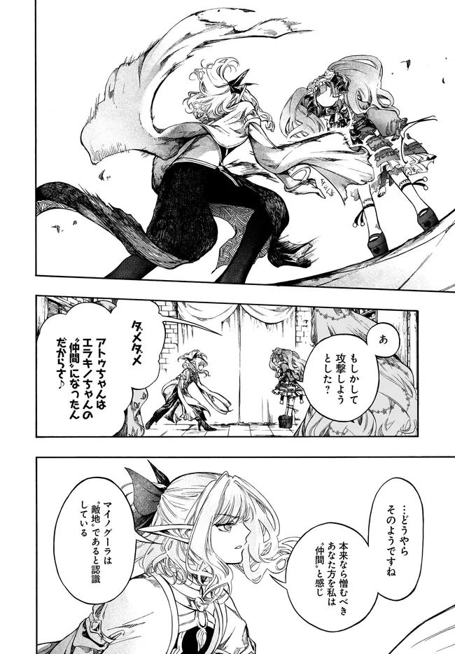 Isekai Mokushiroku Mynoghra: Hametsu no Bunmei de Hajimeru Sekai Seifuku Chapter 32.2 15ページ