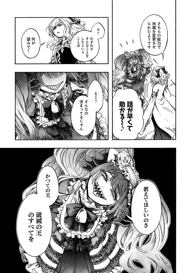 Isekai Mokushiroku Mynoghra: Hametsu no Bunmei de Hajimeru Sekai Seifuku Chapter 32.2 16ページ