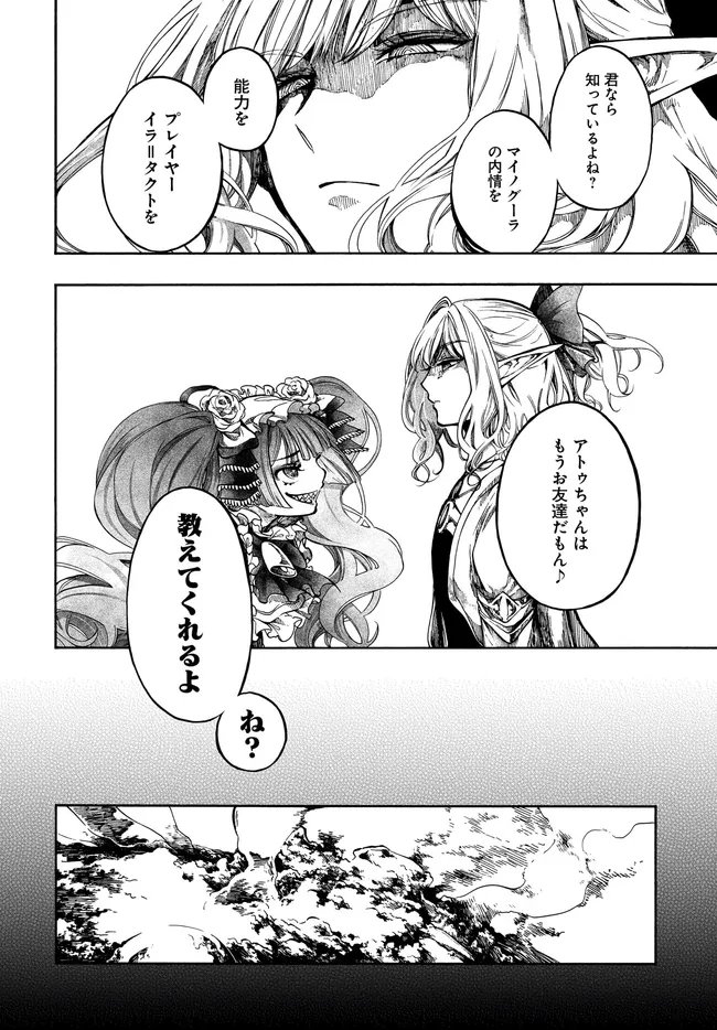 Isekai Mokushiroku Mynoghra: Hametsu no Bunmei de Hajimeru Sekai Seifuku Chapter 32.2 17ページ
