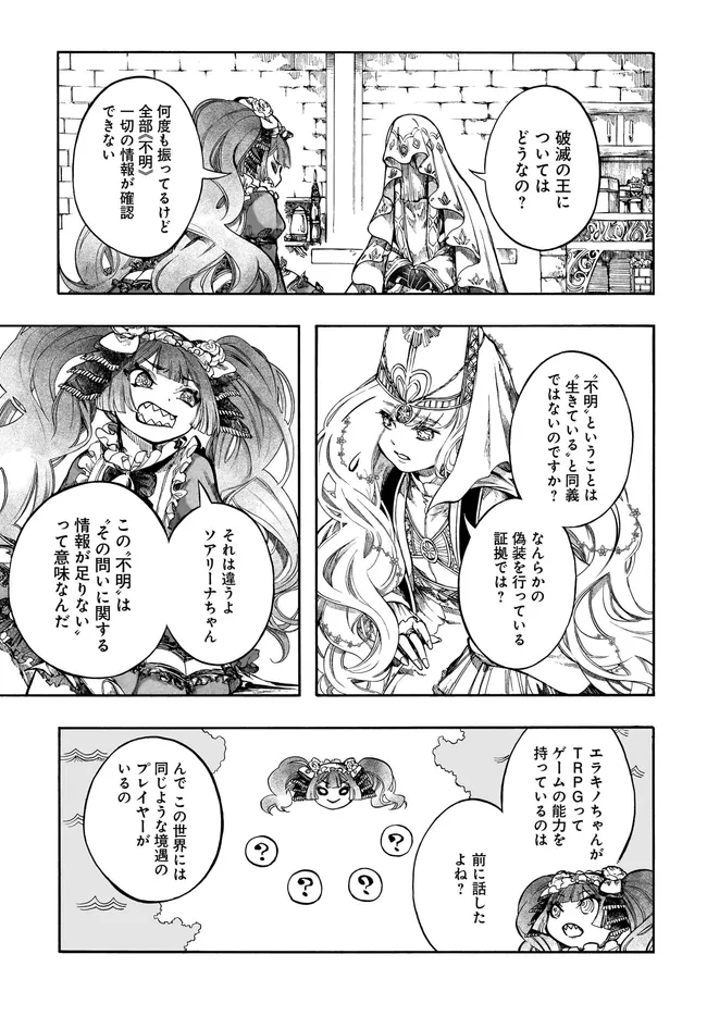 Isekai Mokushiroku Mynoghra: Hametsu no Bunmei de Hajimeru Sekai Seifuku Chapter 32.2 4ページ