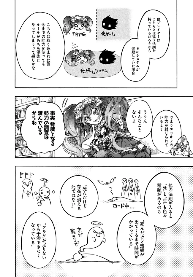 Isekai Mokushiroku Mynoghra: Hametsu no Bunmei de Hajimeru Sekai Seifuku Chapter 32.2 5ページ