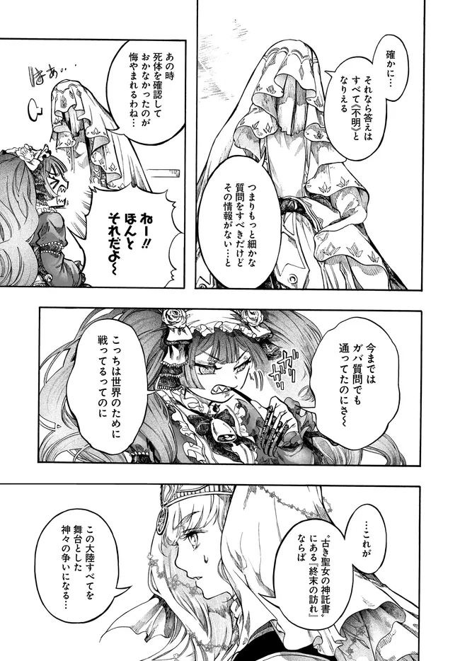 Isekai Mokushiroku Mynoghra: Hametsu no Bunmei de Hajimeru Sekai Seifuku Chapter 32.2 6ページ