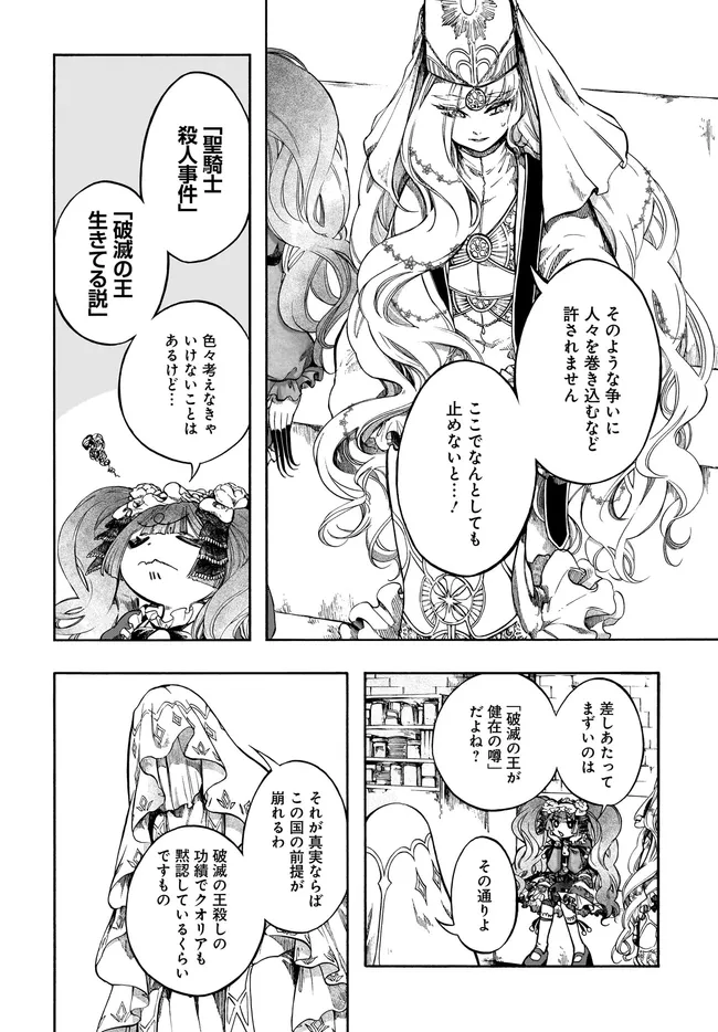 Isekai Mokushiroku Mynoghra: Hametsu no Bunmei de Hajimeru Sekai Seifuku Chapter 32.2 7ページ