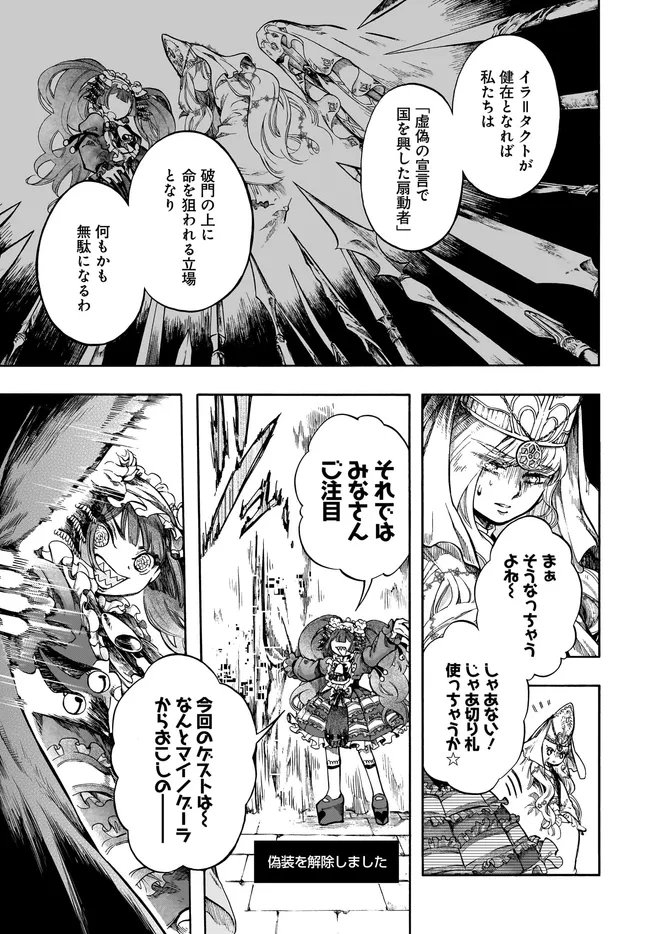Isekai Mokushiroku Mynoghra: Hametsu no Bunmei de Hajimeru Sekai Seifuku Chapter 32.2 8ページ