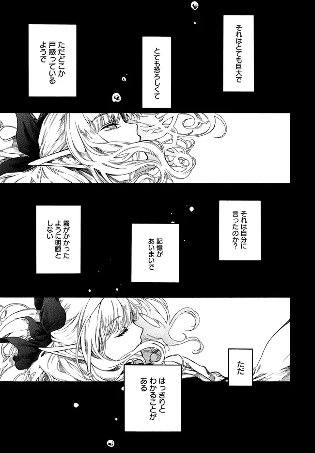 Isekai Mokushiroku Mynoghra: Hametsu no Bunmei de Hajimeru Sekai Seifuku Chapter 32.2 10ページ