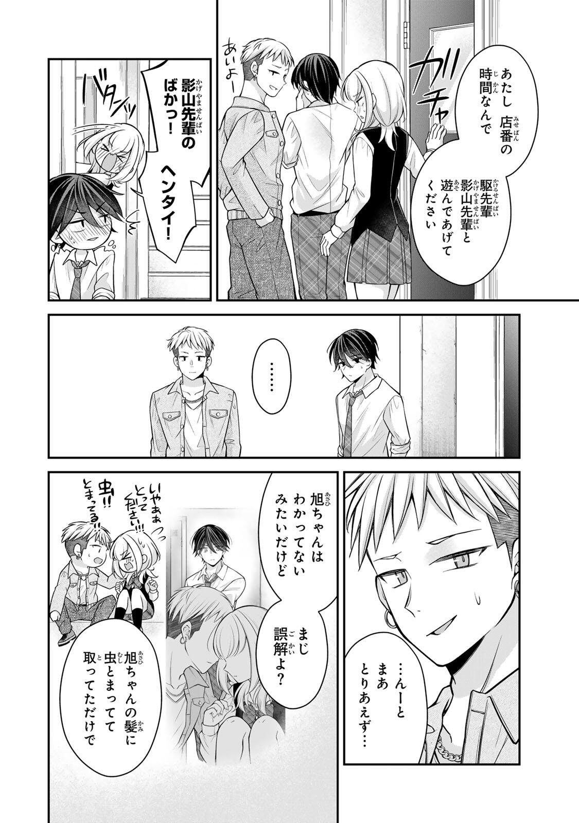 Namaiki Asahi-chan wo Wakarasetai Chapter 26 2ページ