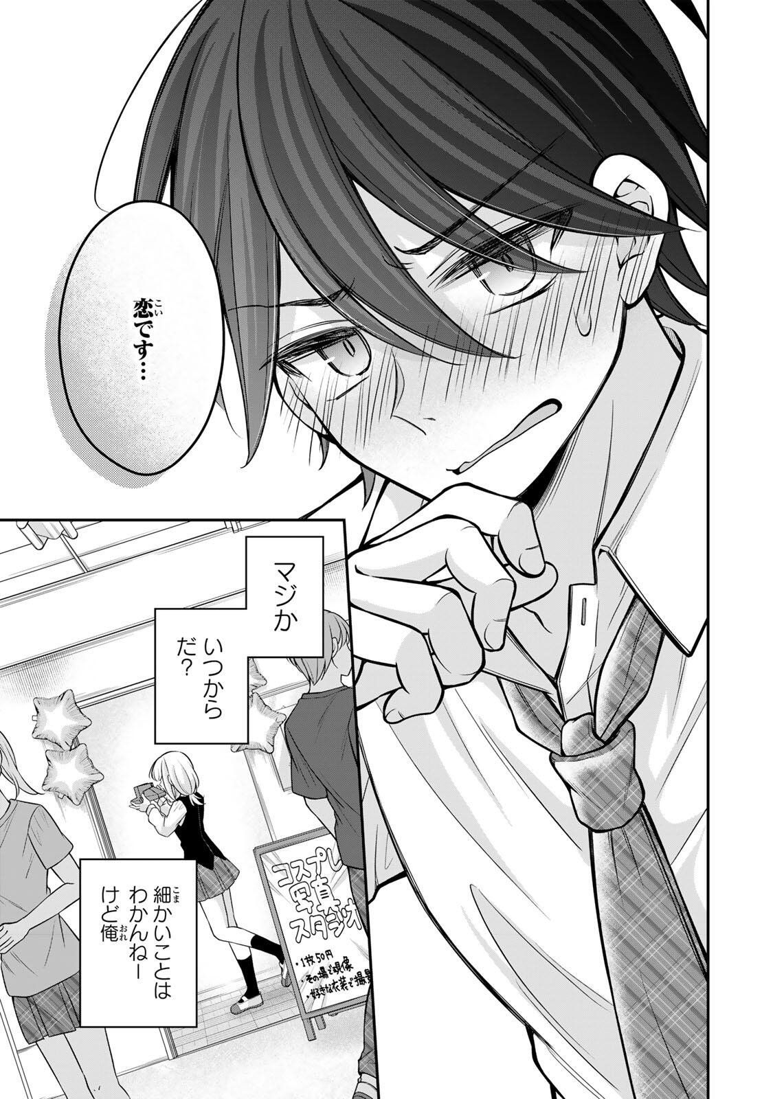Namaiki Asahi-chan wo Wakarasetai Chapter 26 11ページ