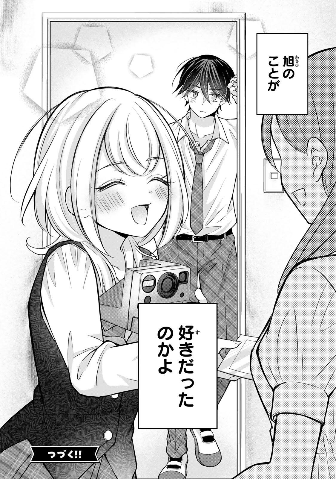 Namaiki Asahi-chan wo Wakarasetai Chapter 26 12ページ