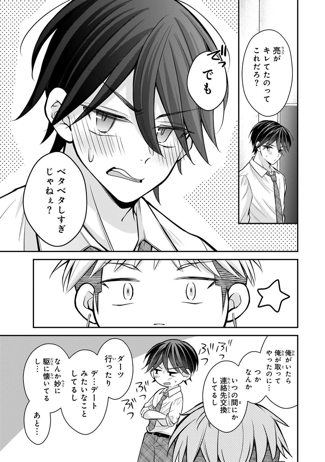 Namaiki Asahi-chan wo Wakarasetai Chapter 26 3ページ