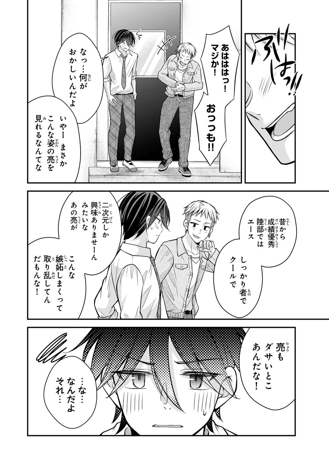 Namaiki Asahi-chan wo Wakarasetai Chapter 26 4ページ