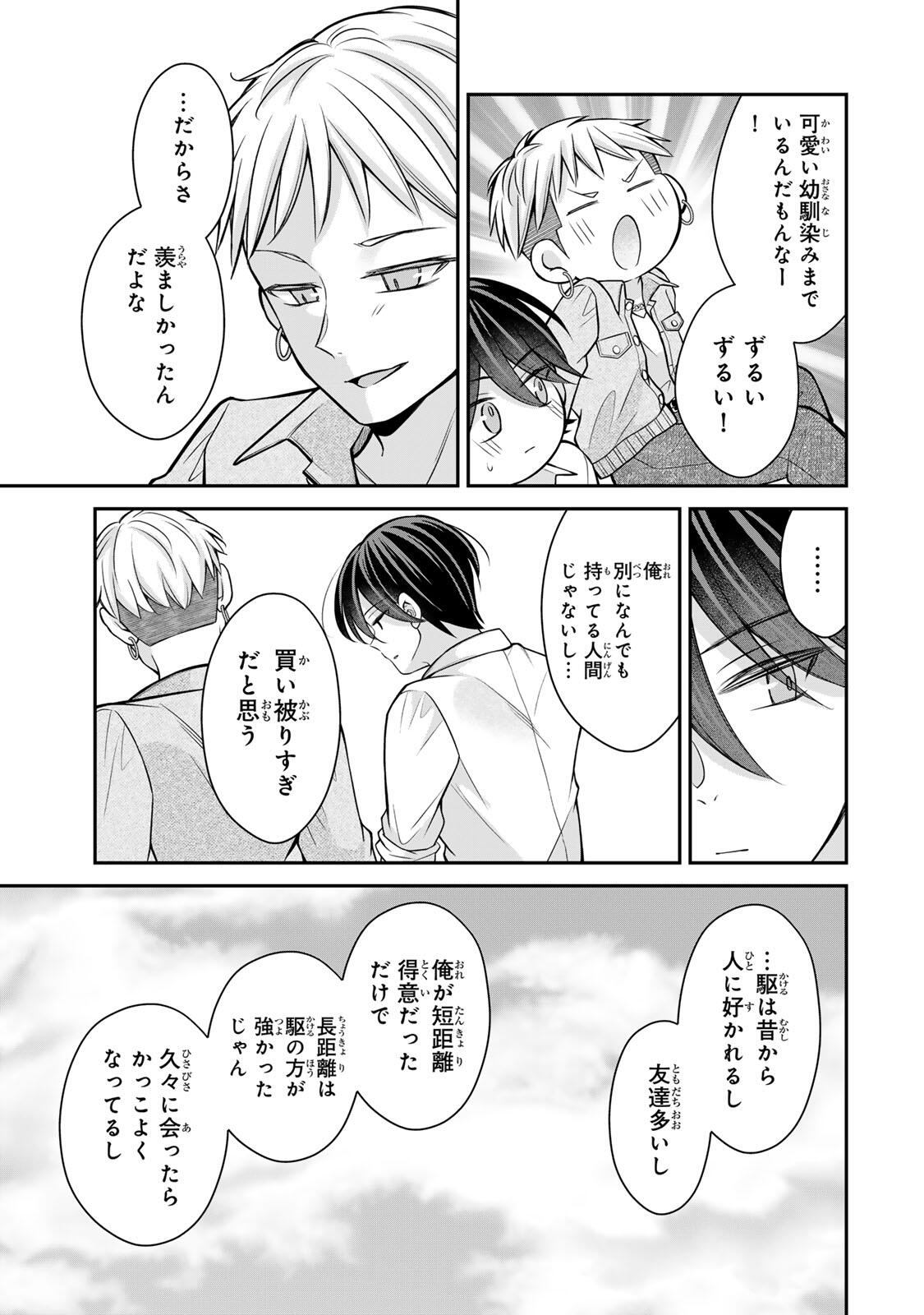 Namaiki Asahi-chan wo Wakarasetai Chapter 26 7ページ