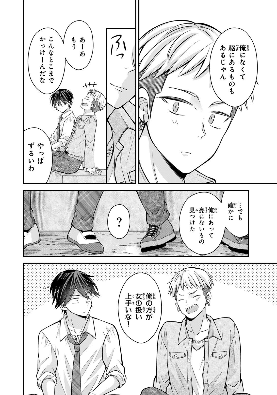 Namaiki Asahi-chan wo Wakarasetai Chapter 26 8ページ