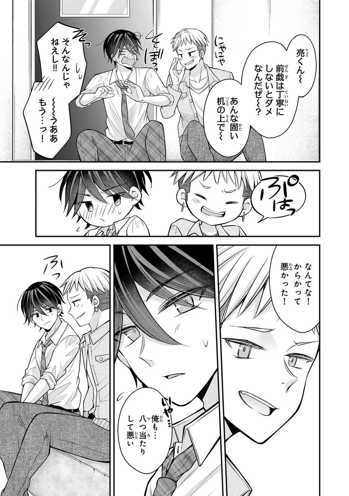 Namaiki Asahi-chan wo Wakarasetai Chapter 26 9ページ