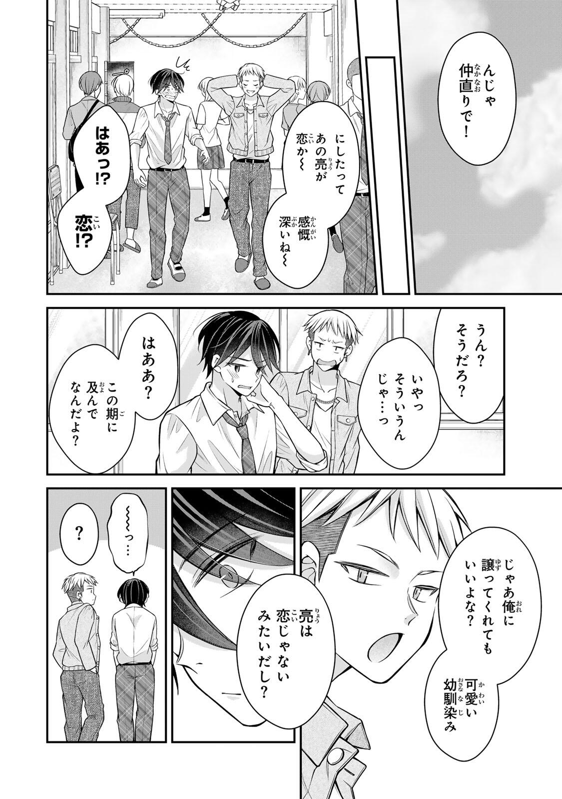 Namaiki Asahi-chan wo Wakarasetai Chapter 26 10ページ