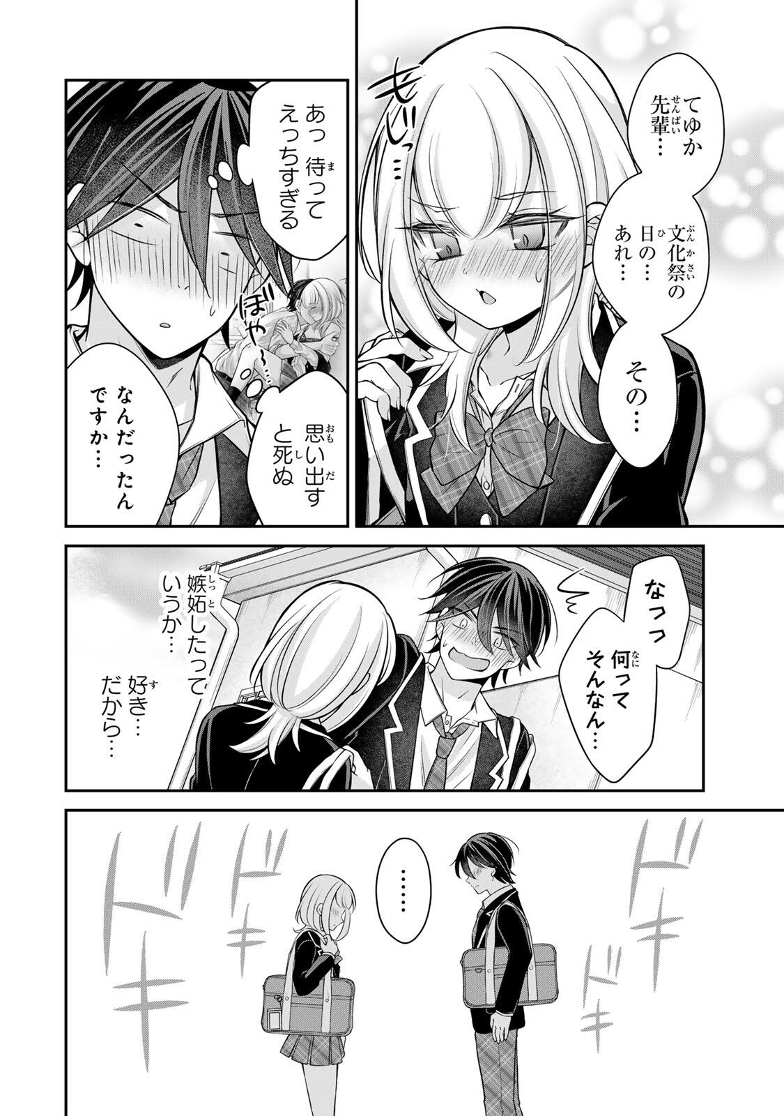 Namaiki Asahi-chan wo Wakarasetai Chapter 27 2ページ