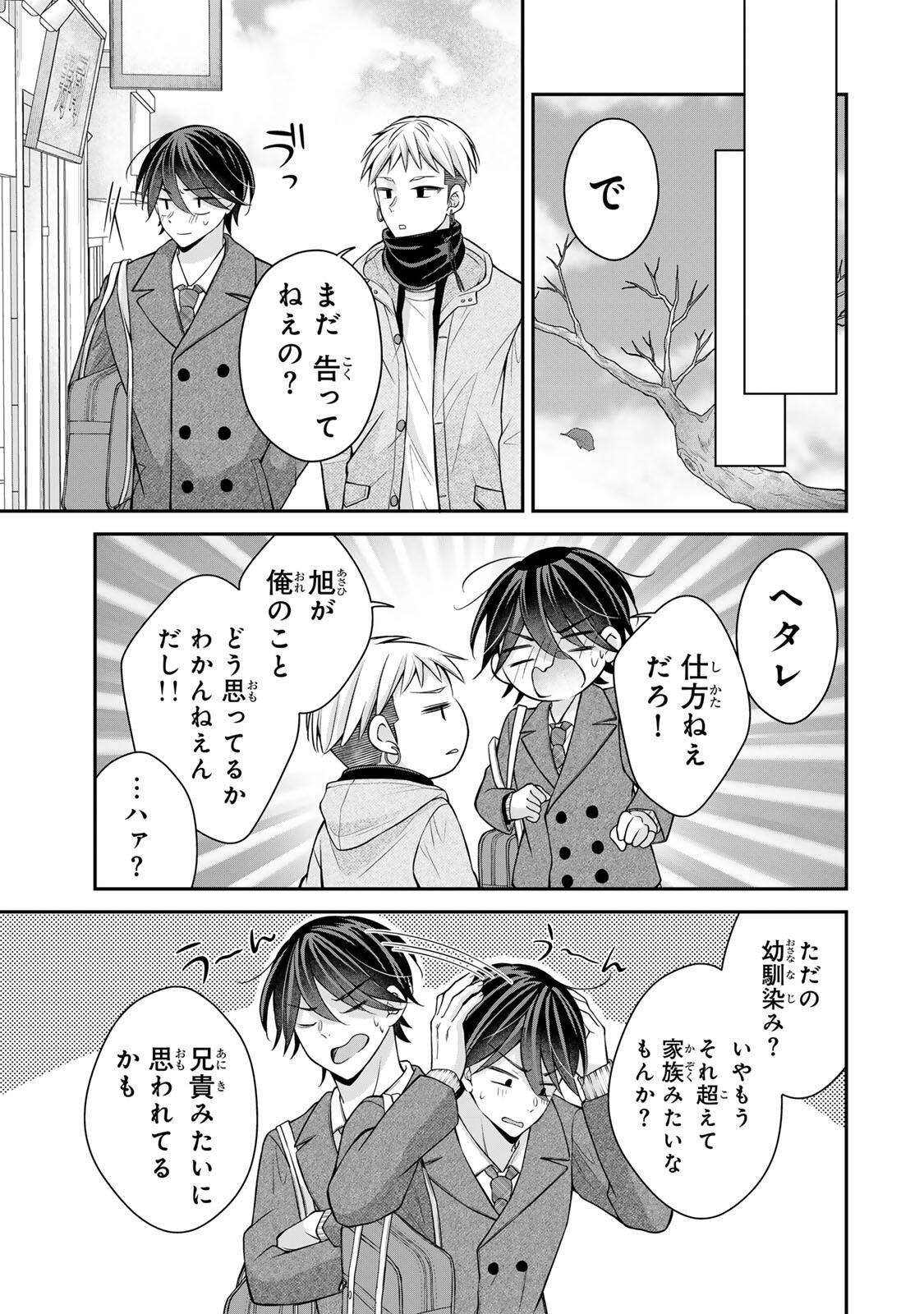 Namaiki Asahi-chan wo Wakarasetai Chapter 27 11ページ