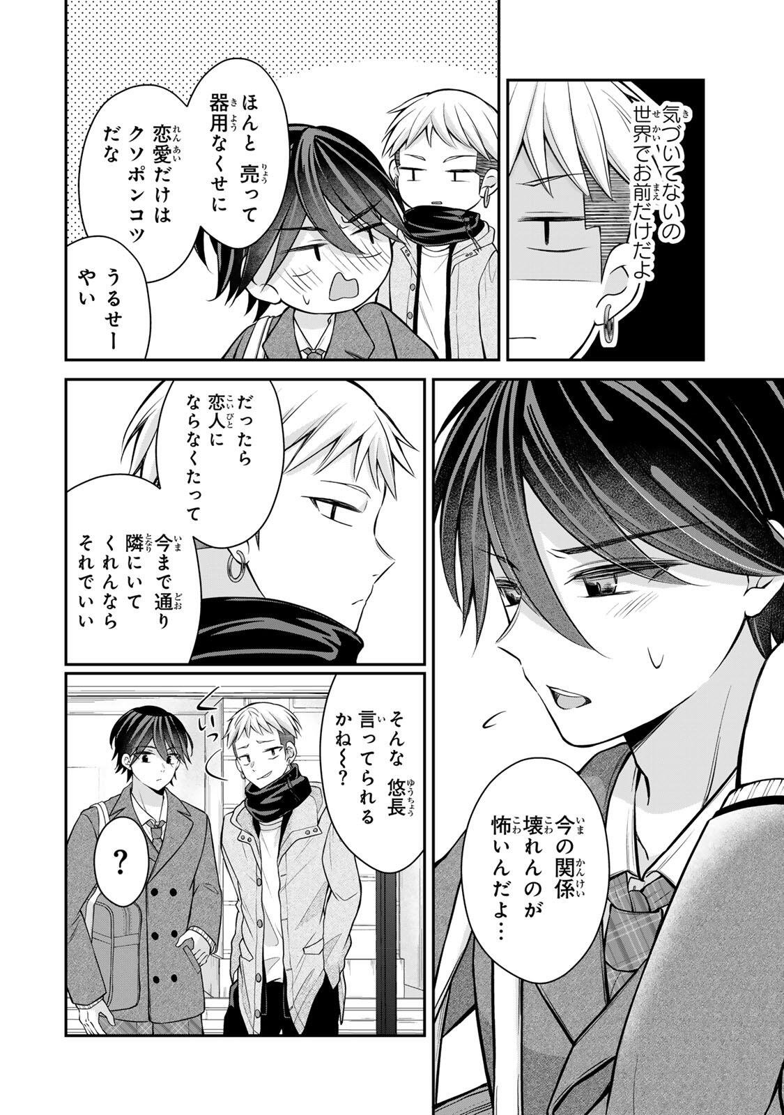 Namaiki Asahi-chan wo Wakarasetai Chapter 27 12ページ